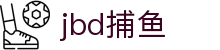 jbd捕鱼 - 专注视觉特效与趣味玩法的专业捕鱼竞技场